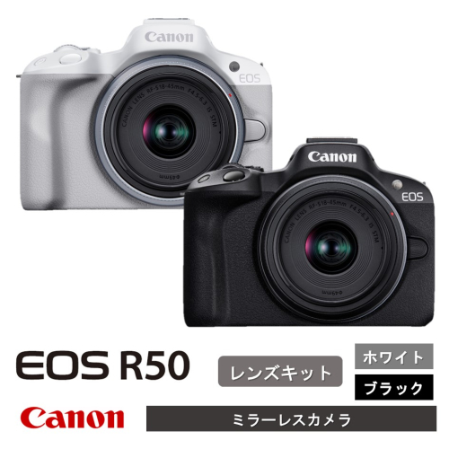 【使用不可】キヤノン ミラーレスカメラ EOS R50（レンズキット）ホワイト/ブラック_0042C 1491673 - 大分県国東市