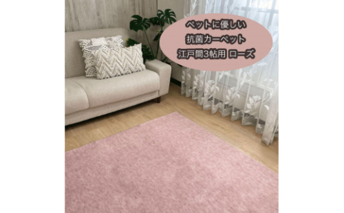 ペットに優しい　抗菌カーペット　3帖 1491815 - 大阪府堺市