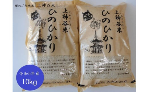 令和5年産　上神谷米（にわだにまい）ひのひかり 10kg 1492021 - 大阪府堺市