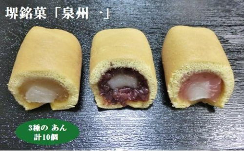 朝日堂菓子舗「泉州一」10個入り（粒あん・柚子あん・季節のあん） 1492046 - 大阪府堺市