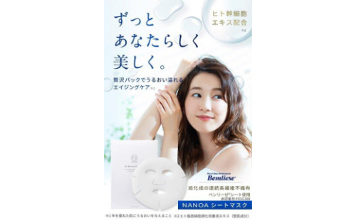 	「ナノア NANOA フェイスパック」ヒト幹細胞 シートマスク 旭化成高級シート素材 エイジングケア EGF 保湿 5枚入 ×2箱セット【スキンケア 美容液 フェイスケア 美容 人気 おすすめ 敏感肌 乾燥肌 集中ケア ギフト プレゼント フェイスパック お取り寄せ 通販 送料無料 ふるさと納税 大阪 堺市】 1492087 - 大阪府堺市