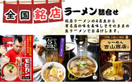 ラーメン 全国銘店 4種 食べ比べ セット 久保田麺業 味噌 醤油 塩 とんこつ 詰め合わせ 生ラーメン 麺 ご当地 ご当地ラーメン 味噌ラーメン 醤油ラーメン 喜多方ラーメン 塩ラーメン 豚骨ラーメン 常温 常温保存 香川県 香川 丸亀 丸亀市