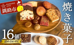 むぎいろ菓子店のとっておき、焼菓子をお任せで詰め合わせてお届けいたします。素材の風味を引き立てるシンプルながらも深い味わいの焼菓子。すべてが工房で手作業で焼き上げられ、一つひとつ心を込めて作っています