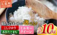 ☆令和6年産☆『ミルキークイーン』精米10kg(5kg×2袋) 出荷日に合わせて精米