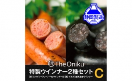 【ふるさと納税】【The Oniku】ウインナー2種 Cセット 5000円 【配送不可：離島】