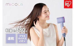 配送不可：離島 毎日使うたび、美しく quick ion dryer わたしのカラーで生きていく 毎日のケアをもっと私らしく、もっとポジティブに そんな思いから生まれた「Mi COLA」は、まだ初々し