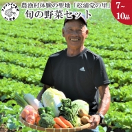 【B0-066】農漁村体験の聖地「松浦党の里」旬の野菜セット