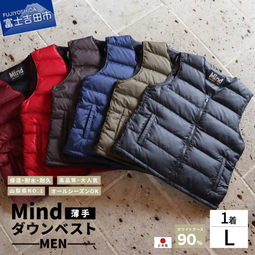 高品質ダウンベスト（薄手）880フィルパワー メンズ Lサイズ 149462 - 山梨県富士吉田市