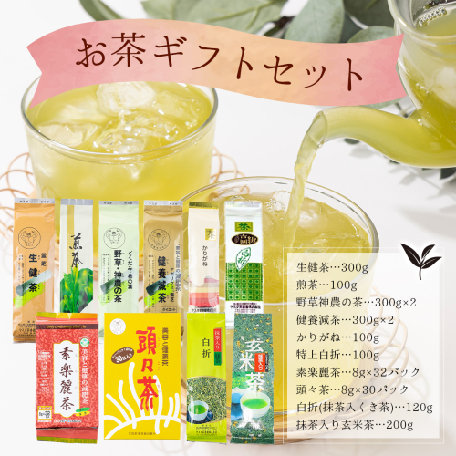 お茶ギフトセット【005-a010】 1494680 - 岡山県鏡野町