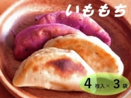 芋もちセット(2)（プレーン味＆紫芋味　各6枚）【Ｍ-37】