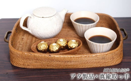 バリ島トゥガナン村の伝統工芸品を富津市にあるアジア雑貨Shop SOAがオリジナル加工！ 角が丸くやわらかい印象の高級アタ製トレーを加工し、真鍮取っ手を付けました。Ａ４用紙がちょうど収まるサイズ。カッ