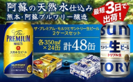 FKK19-946 ザ・プレミアム・モルツとサントリー生ビールのセット 各350ml×1ケース(24本) 熊本県 嘉島町 ビール サン生 プレモル