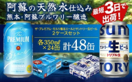 FKK19-947 ザ・プレミアム・モルツ香るエールとサントリー生ビールのセット 各350ml×1ケース(24本) 熊本県 嘉島町 ビール サン生