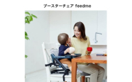 37-7_ブースターチェア feedme（ホワイト）｜カトージ KATOJI ブランド 子育て 子ども 子供 お座り おしゃれ かわいい 赤ちゃん ベビー ベビーチェア チェア 赤ちゃん用チェア 椅子 家具 ホワイト