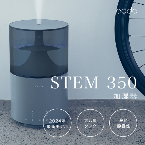 EE088_【2024年12月以降発送】cado カドー加湿器 STEM350 クールグレー【2024年新モデル】 1495871 - 佐賀県みやき町