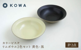 縁が広がったデザインが特徴のボウルで、盛り付けた料理に上品で洗練された印象を与えてくれます。パスタ、スープ、シリアル、サラダなど、さまざまな料理に対応できるアイテムです。また、汁物やソースがこぼれにく
