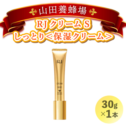 RJクリームS しっとり＜保湿クリーム＞ (7092) 1496152 - 岡山県鏡野町