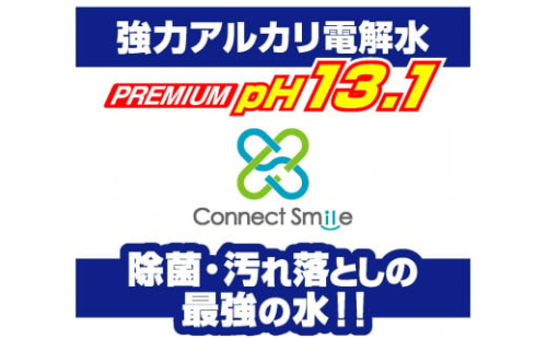 強力アルカリ電解水 13.1ＰＨ 10リットル[除菌  洗浄 消臭 掃除 大掃除 住宅用洗浄剤] 1496339 - 兵庫県芦屋市