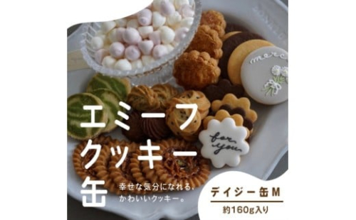 エミーフ クッキー缶（デイジー缶 M）[ 数量限定・期間限定 ]【emif】クッキー アイシングクッキー クッキーボックス 焼き菓子 焼菓子 洋菓子 スイーツ お菓子 おかし おやつ 人気 缶 アソート 詰め合わせ お取り寄せ 内祝い 引菓子 贈り物 プレゼント 004-a001_A 1496341 - 兵庫県芦屋市