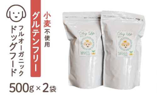 フルオーガニックドッグフード / ムートン 500g入 2袋セット［フルオーガニックドッグフード / 無添加ペットフード / ナチュラルごはん 犬用 / オーガニック 犬の健康食 / 国産オーガニックフード / プレミアムペットフード］ 1496359 - 兵庫県芦屋市