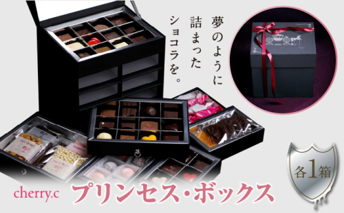 cherry.cプリンセス・ボックス［ショコラ チョコレート］ 1496375 - 兵庫県芦屋市