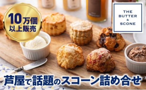 【芦屋のスコーン】THE BUTTER＆SCONE 1496392 - 兵庫県芦屋市