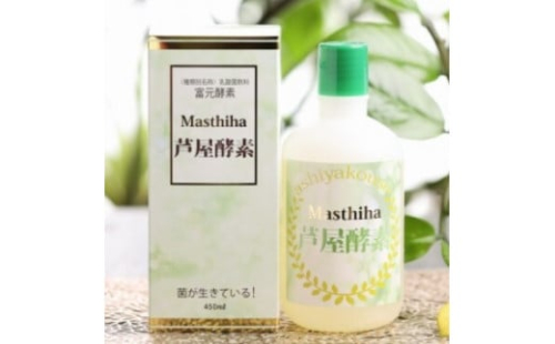 Masthiha（マスティハ）芦屋酵素 450ml 1496481 - 兵庫県芦屋市