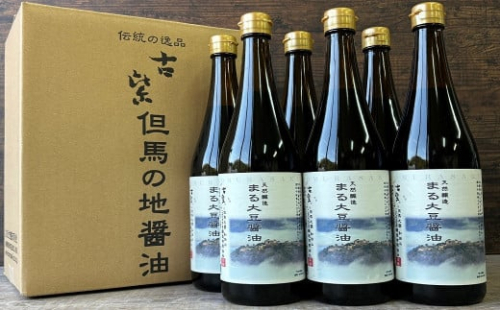 蔵出し直送！百年蔵醤油  天然醸造 まる大豆醤油720ml×6本セット 調味料 人気 無添加 天然醸造 発酵食品 国産 大豆 安心 安全 手作り コク 旨味 醤油 しょうゆ AS2CC6 1496651 - 兵庫県朝来市