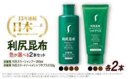 セット使いで色持ちアップ！ツヤアップ！【利尻カラーシャンプー】シャンプーで「洗う」+「染める（※1）」新発想の［白髪用］ 利尻カラーシャンプー。いつものシャンプーを「利尻カラーシャンプー」に替えるだけ