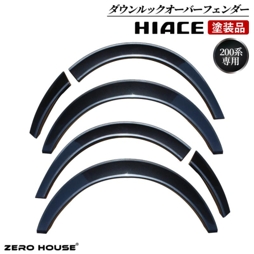 【スピード発送】ハイエース ダウンルック オーバーフェンダー 塗装品 1G3 グレーメタリック 099H3054 1497161 - 大阪府泉佐野市