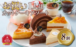 当店の人気のプティガトーを様々なバリエーションでご用意しました！冷凍保存は1か月。お召し上がり前に冷蔵庫で8〜10時間程度の解凍が必要です。常温での解凍は推奨しておりませんのでご注意ください。解凍後は