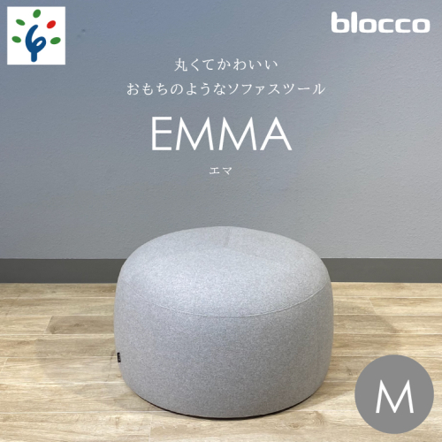 460193002 blocco EMMA（エマ）スツール（Mサイズ） 1497456 - 北海道石狩市