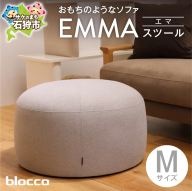 blocco EMMA（エマ）スツール（Mサイズ）