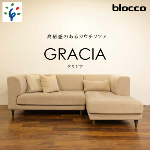 460196002 blocco GRACIA（グラシア）カウチセット［腰当クッション×3個付き／手洗い可能生地］ 1497461 - 北海道石狩市