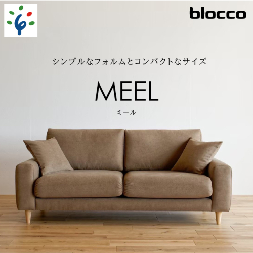 460201001 blocco MEEL（ミール）3人掛け［40角クッション×2個付き／手洗い可能生地］ 1497516 - 北海道石狩市