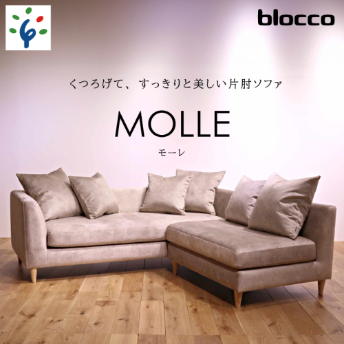 460203001 blocco MOLLE（モーレ）3人掛け+2人掛け肘無し［55角クッション×3+48角クッション×3個付き／手洗い可能生地］ 1497522 - 北海道石狩市