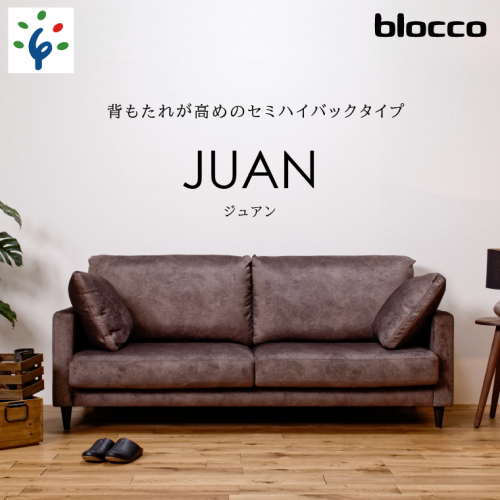 460209001 blocco JUAN（ジュアン）3人掛け［肘クッション×2個付き／手洗い可能生地］ 1497533 - 北海道石狩市