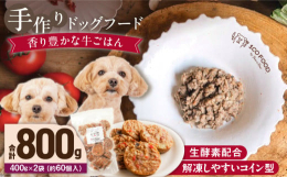 オーストラリア産の牛肉を使った牛ごはんです。パプリカやかぼちゃなどを使って香り豊かに仕上げています。栄養素が壊れにくくうまみが濃縮された真空スチーム製法で調理しています。真空スチーム製法だと野菜のが逃