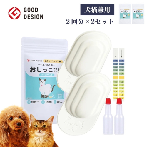 【スポイトｐH試験紙付】犬猫用おしっこチェックセット　×2個【 ペット用品 茨城県 日立市 】 1497827 - 茨城県日立市