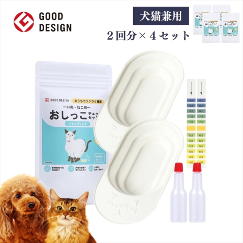 【スポイトｐH試験紙付】犬猫用おしっこチェックセット　×4個【 ペット用品 茨城県 日立市 】 1497828 - 茨城県日立市