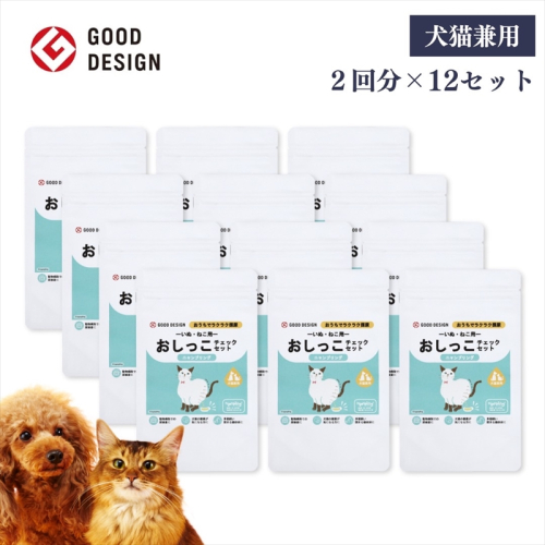 【スポイトｐH試験紙付】犬猫用おしっこチェックセット　×12個【 ペット用品 茨城県 日立市 】
 1497830 - 茨城県日立市