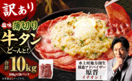 【訳あり】薄切り牛タンスライス 10kg（500g×20） 薄切り 牛タン スライス 肉 BBQ 焼肉 熊本県 水上村