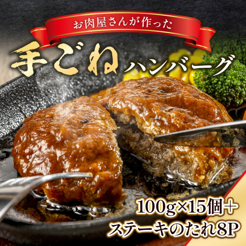 お肉屋さんが作った手ごねハンバーグ 100g×15個  VY007 1497896 - 福岡県篠栗町