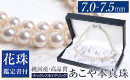 女性の永遠のあこがれ「花珠真珠」。まとう喜びは女性に自信と誇りを与え、その内面からより美しく輝かせます。国内で生産されるあこや真珠の内、特に品質がよいと認められた真珠を「花珠真珠」と呼びます。流行にと