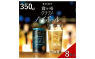 【 諏訪五蔵 】 【 ウイスキー ハイボール 】霧ヶ峰クラフトハイボール 8缶セット 350ml  ／ 麗人酒造 クラフトハイボール 缶 ご当地 クラフト お酒  信州 長野県 諏訪 諏訪市 【37-12】