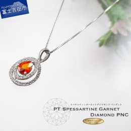 【ふるさと納税】スペサルティンガーネットペンダント ダイヤモンド プラチナ MJ1046 ネックレス