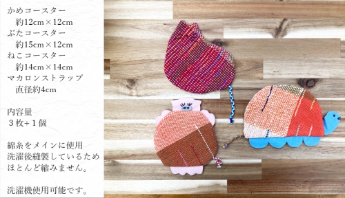07さをり織り動物コースター（暖色系） 149839 - 奈良県広陵町