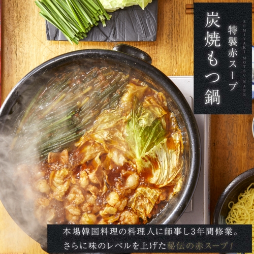 もつ鍋特製赤スープ 3～4人前セット 149863 - 奈良県広陵町