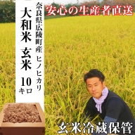 【令和３年産】 色彩選別加工済大和米 奈良県広陵町ヒノヒカリ玄米10kg