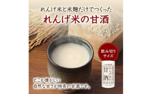 山田養蜂場のれんげ米の甘酒＜125g×18本入＞（4225） 1498869 - 岡山県鏡野町